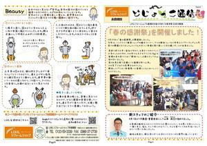 どじょっこ通信vol.14 -1.jpg