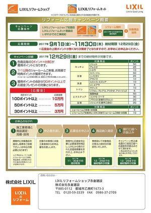 応援キャンペーンチラシ裏 .jpg