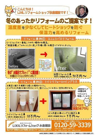 冬のあったかリフォームのご提案です.jpg