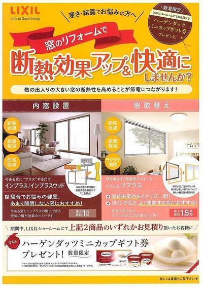 窓リフォームチラシ表.jpg