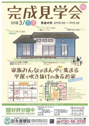 S邸　完成見学会チラシ.jpg