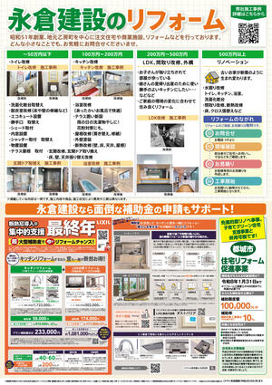 2504リフォーム相談会B4チラシ_裏面_入稿OL.jpg