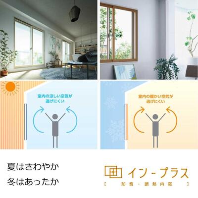 夏はさわやか冬はあったか.jpg