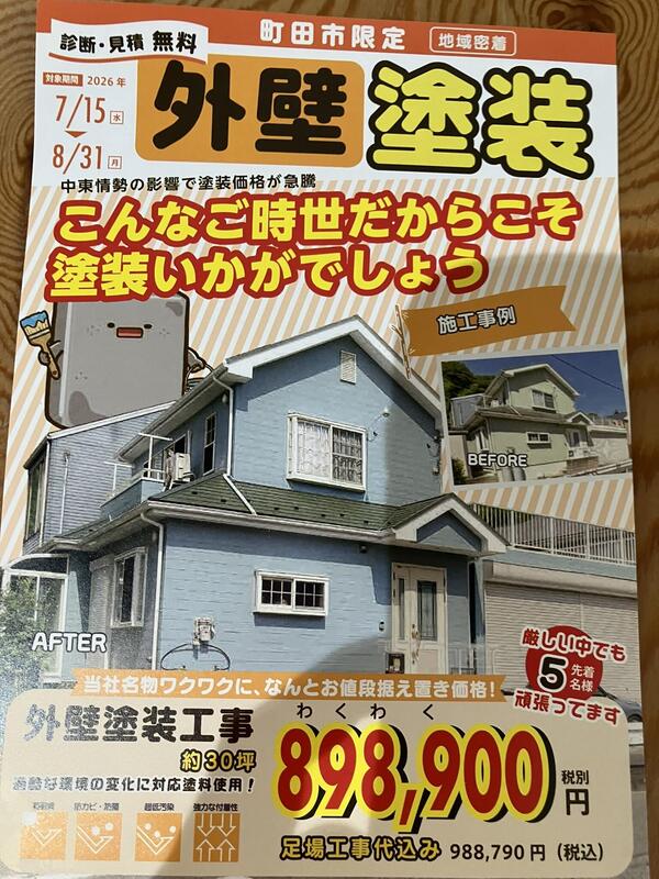2026年夏外壁塗装工事表面.JPEG