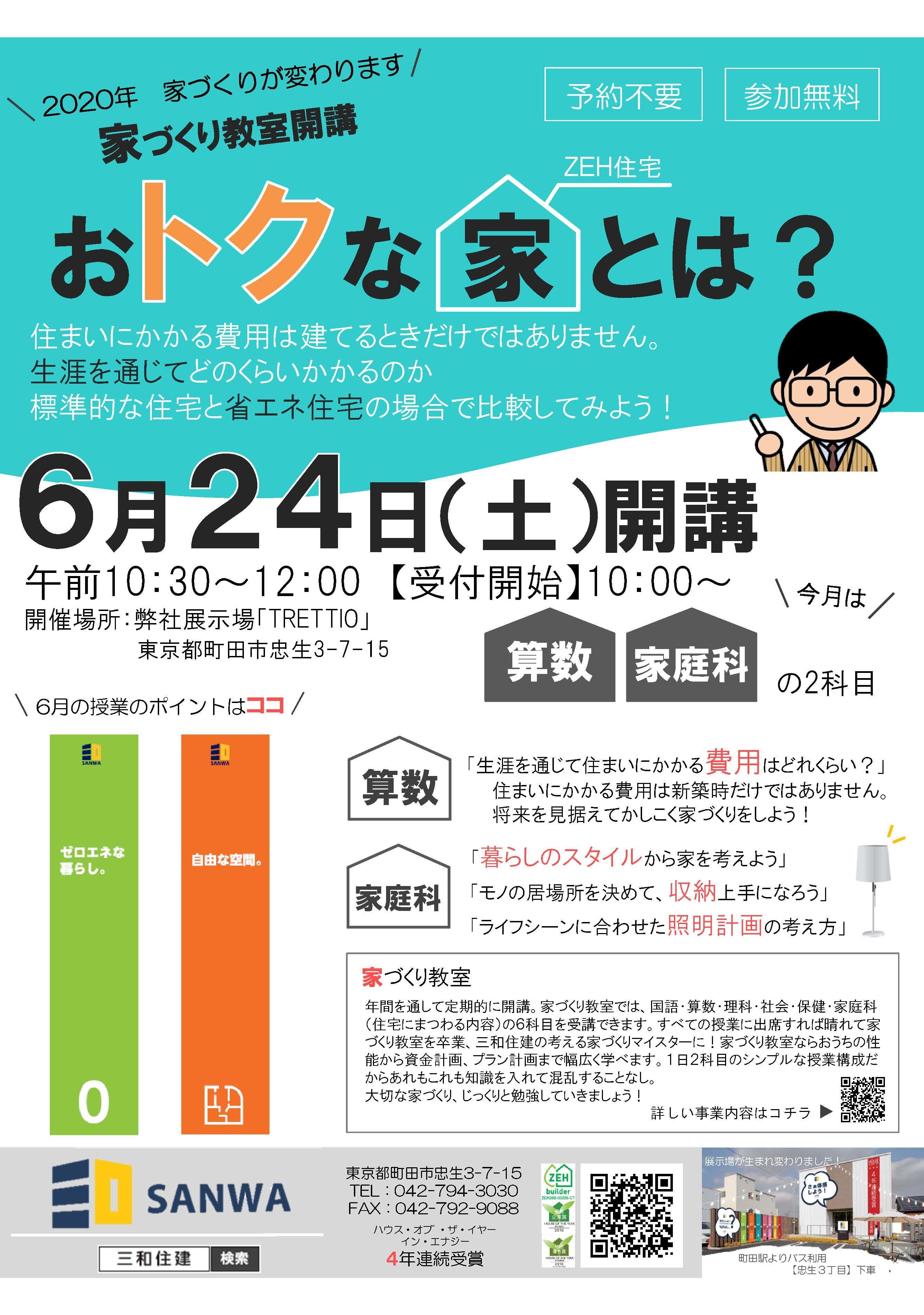 フェア広告【６月号　展示場前広告】.jpg