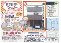 草加吉町「新春初売り」表面.jpg