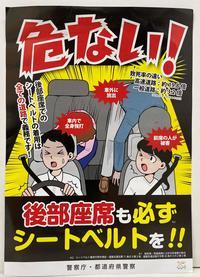 2022年「シートベルト促す」ポスター.JPG
