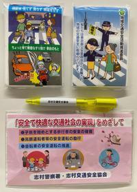 2022年『交通安全運動』の品物.JPG