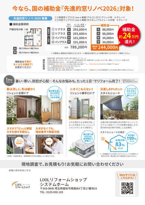 ②HIGA0219_LIXILリフォームショップシステムホーム.pdf (2).png