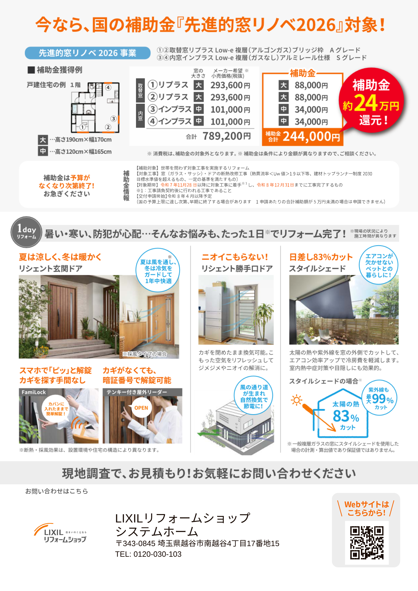 https://www.lixil-reformshop.jp/shop/SP00000644/photos/e1ccaa0077dfd422e96dde47432118431a892d56.png