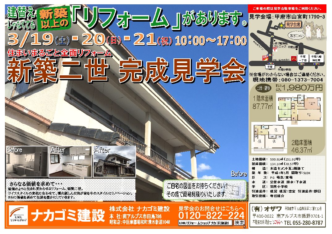 【不動産中古見学会チラシ】表面 .jpg