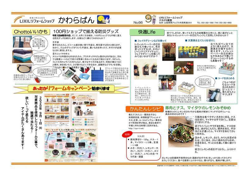 2020年9月号-2.jpg