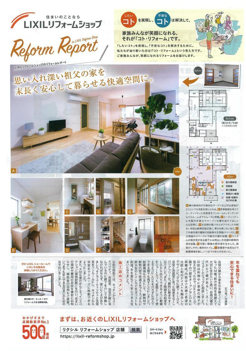 リフォームレポート①.jpg
