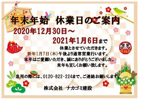 年末年始休業のお知らせ2020.12.jpg