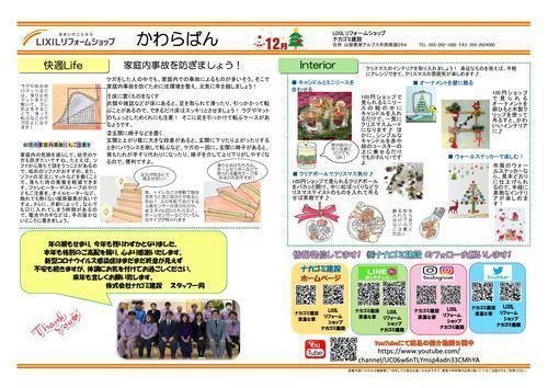 2020年12月号-2.jpgのサムネイル画像