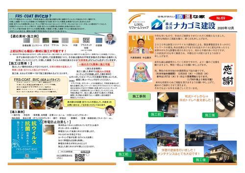 2020年12月号-1.jpgのサムネイル画像