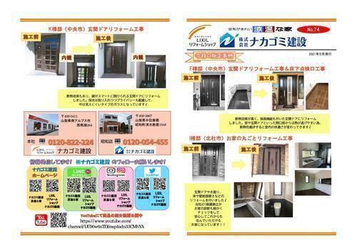 2021年5月号-1.jpgのサムネイル画像のサムネイル画像のサムネイル画像のサムネイル画像