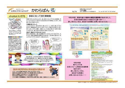 2021年5月号-2.jpgのサムネイル画像のサムネイル画像のサムネイル画像