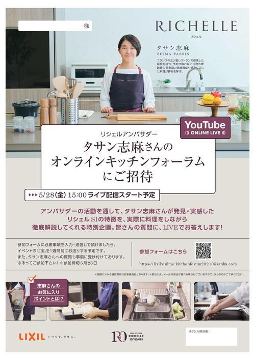 タサン志麻さんのオンラインキッチンフォーラム.jpg