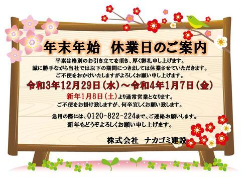 年末年始休業のお知らせ2021.12.jpg