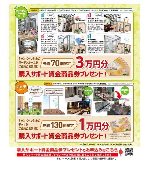 【ご案内チラシ】2022春お庭RFキャンペーン（全ルート）-2.jpg