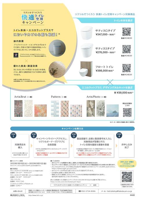 快適トイレ空間キャンペーン-2.jpg
