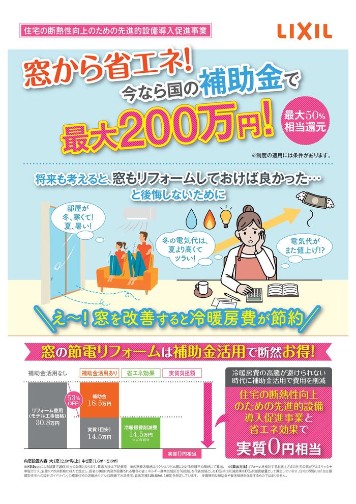 エコ窓補助金X4QR_内地版_店名入り-1.jpg