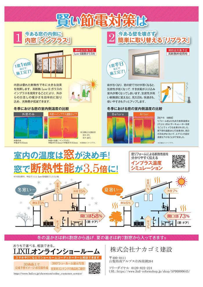 エコ窓補助金X4QR_内地版_店名入り-2.jpg
