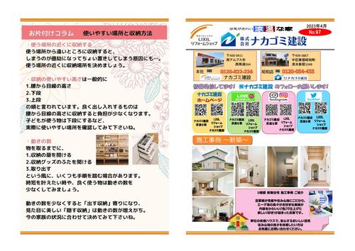 かわらばん4月-1.jpgのサムネイル画像