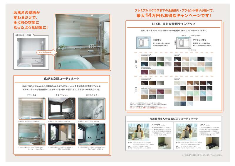 壁材無料CP_A3ニ折_ntrim - 浴室_壁パネルキャンペーンチラシ-2.jpgのサムネイル画像