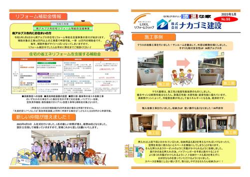 2023年5月号-1.jpg
