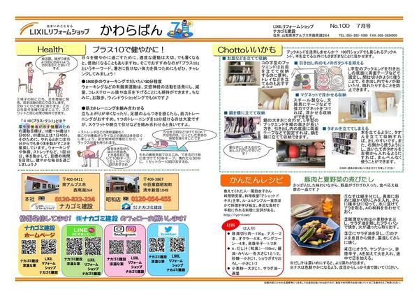 2023年7月号-2.jpg
