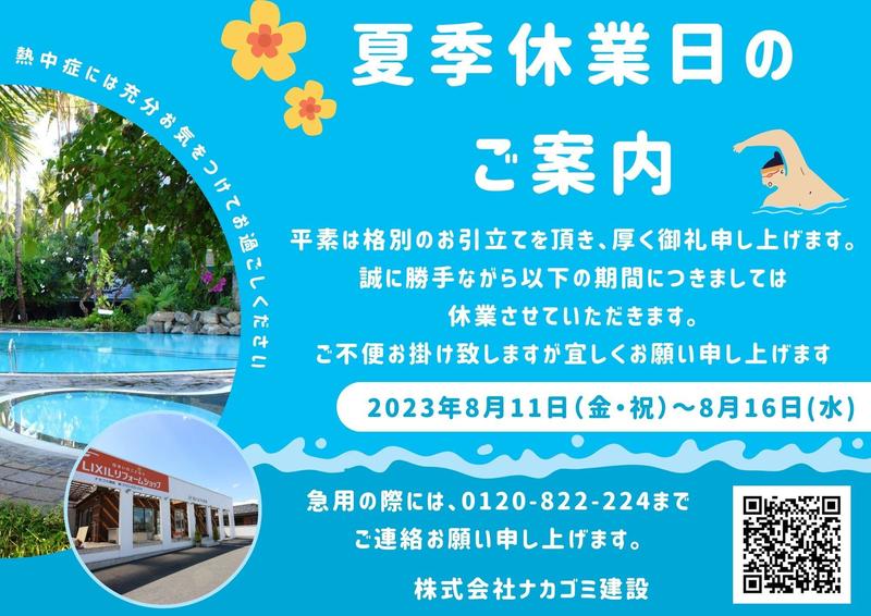 夏季休業のご案内.jpg