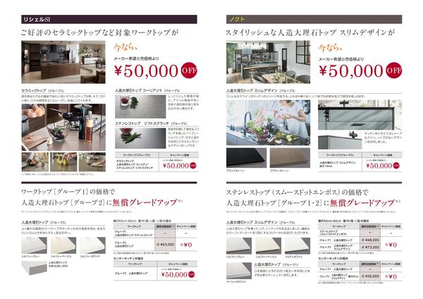 【チラシ】キッチン_バリューアップキャンペーン-2 - コピー.jpg