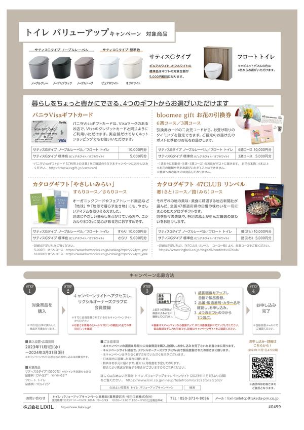 バリューアップ-キャンペーン-2.jpgのサムネイル画像のサムネイル画像のサムネイル画像