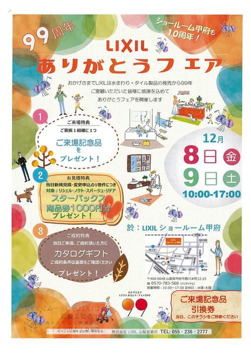LIXIL甲府SR　イベント-1.jpg