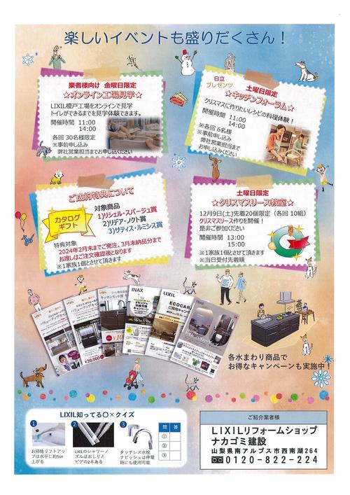 LIXIL甲府SR　イベント-2.jpg