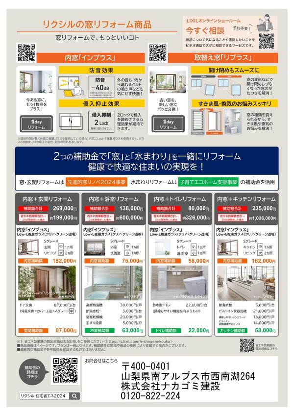 【2024窓RF編】補助金活用提案チラシ-2.jpgのサムネイル画像