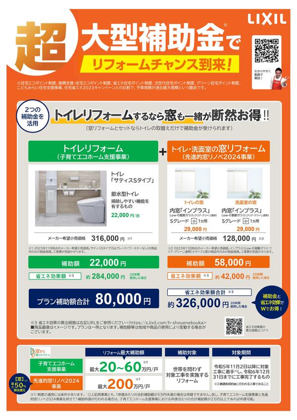 【2024トイレRF編】補助金活用提案チラシ-1.jpg