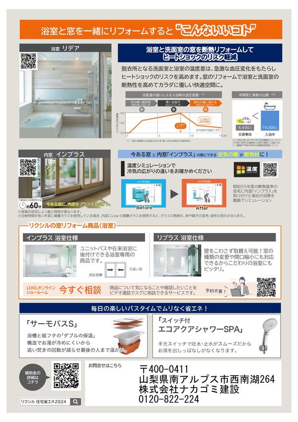 【2024浴室RF編】補助金活用提案チラシ-2.jpg