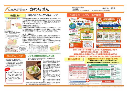 5月号-2.jpgのサムネイル画像