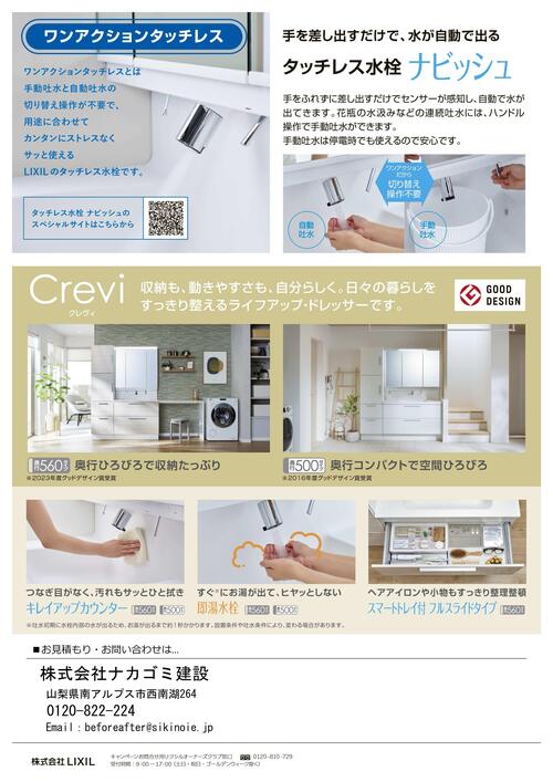 洗面「クレヴィ」CP-2.jpgのサムネイル画像