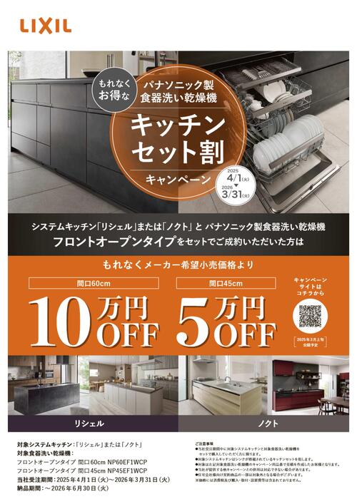 【名入れありチラシ】キッチン「パナ食洗器」CP-1.jpg