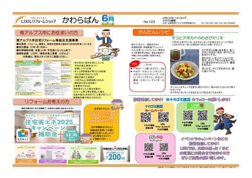 2025.6 .データ軽くした-2.jpg