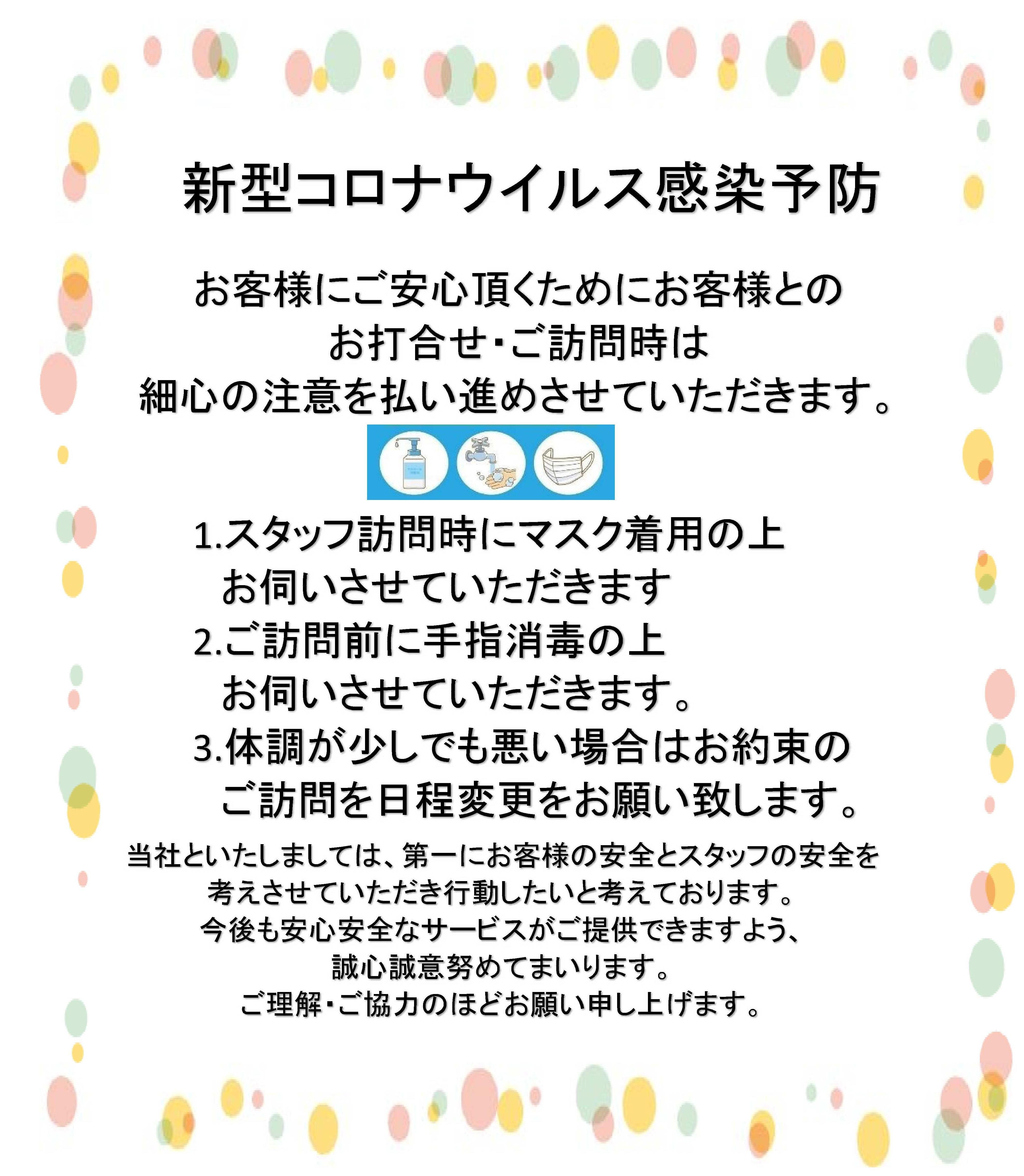 コロナ対策 (3).jpg