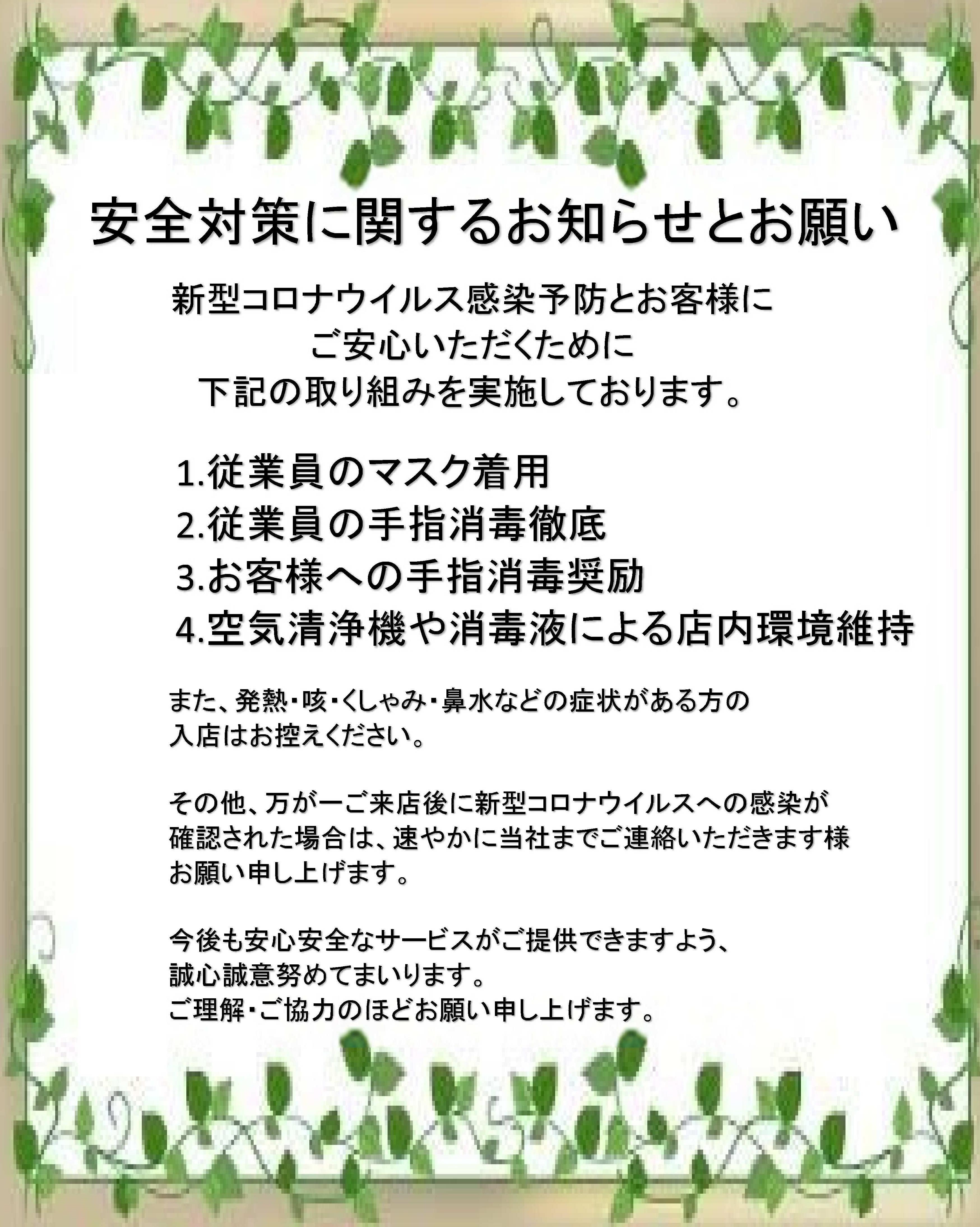 コロナ対策 (2).jpg