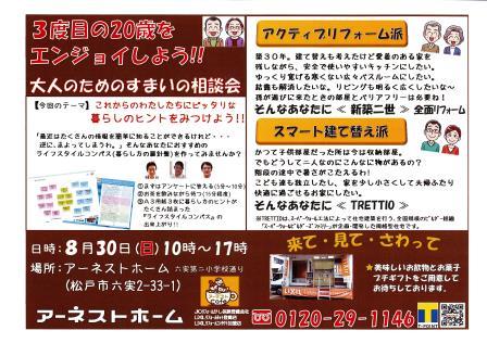 すまいの相談会8月.jpg