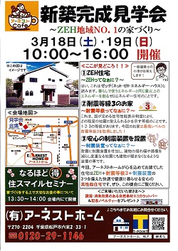 新築完成見学会.jpg