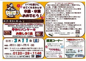 Cafeチラシ3月.jpg
