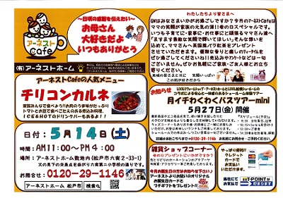Cafe5月 チラシ.jpg